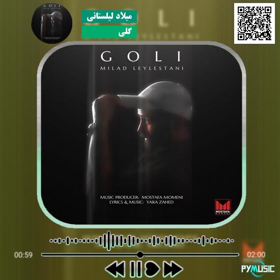 دانلود آهنگ گلی میلاد لیلستانی
